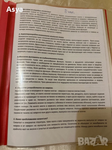 Кандидатстудентска кампания МУ Варна за 2026/27, снимка 7 - Учебници, учебни тетрадки - 53630227