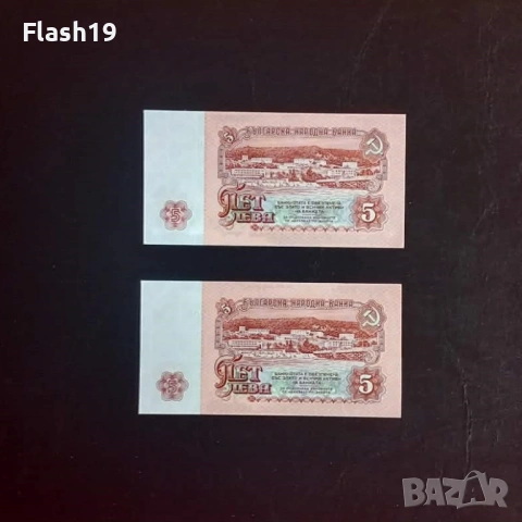 ⭐ 5 лева 1974 г. UNC, снимка 2 - Нумизматика и бонистика - 53967200