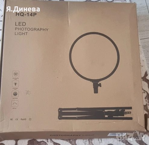 Осветление за стрийм HQ-14P