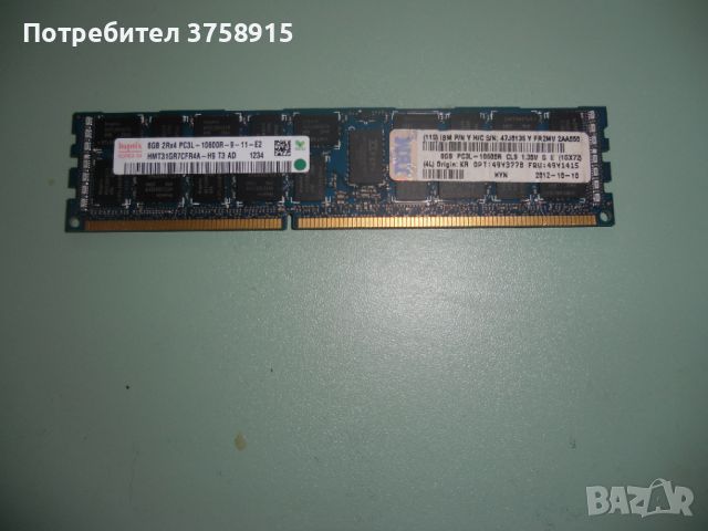 5.Ram DDR3 1333 Mz,PC3-10600R,8Gb,SAMSUNG.ECC Registered,рам за сървър, снимка 1 - RAM памет - 45493215