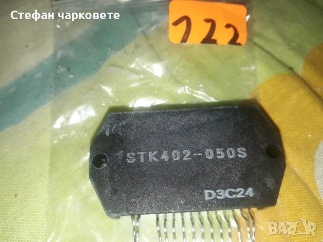 STK402-050S Интеграла, снимка 1 - Друга електроника - 45955430