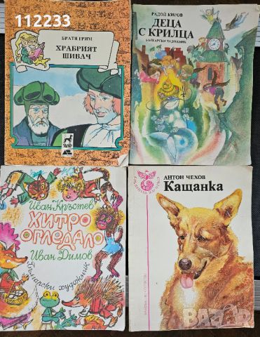 4 за 10 лева-Детски ретро книжки
