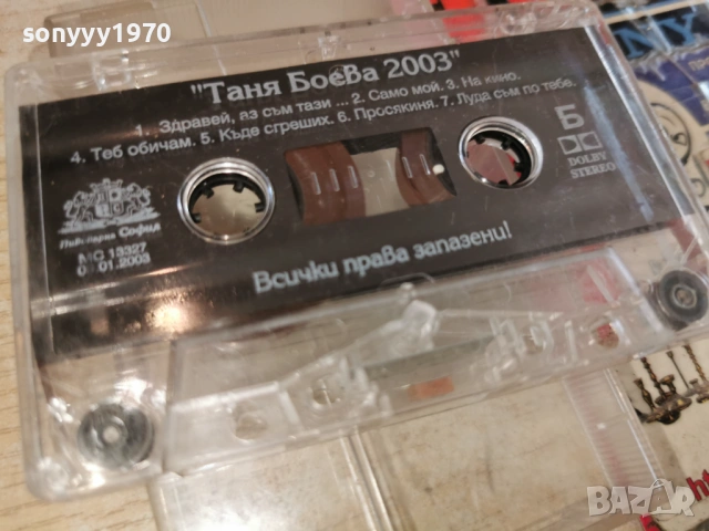 ТАНЯ БОЕВА 2003-ОРИГИНАЛНА КАСЕТА 0403261556Е1R5H66, снимка 7 - Аудио касети - 53708871