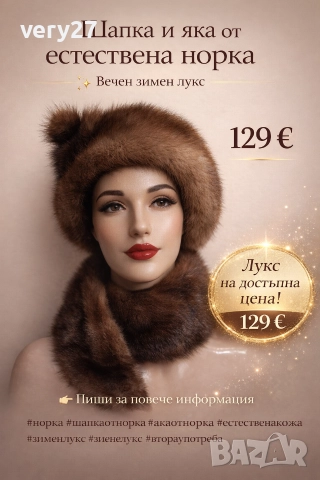 дамски шапки яки маншони от норка, снимка 15 - Шапки - 52637331