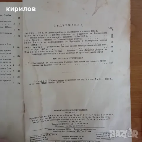 Стари военни книги и списания от БНА, 50-60 те години на миналия век, снимка 3 - Специализирана литература - 48927091