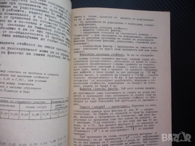 Ръководство за упражнения по развъждане на селскостопанските животни, снимка 2 - Специализирана литература - 48286330