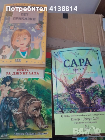 Детски книги 