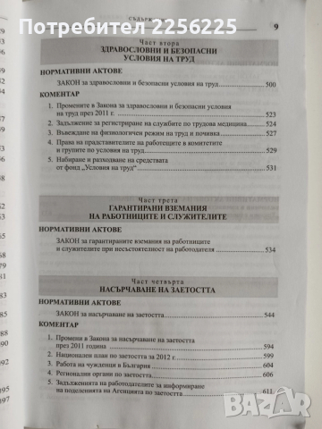 Трудови отношения 2012г, снимка 3 - Специализирана литература - 52662447