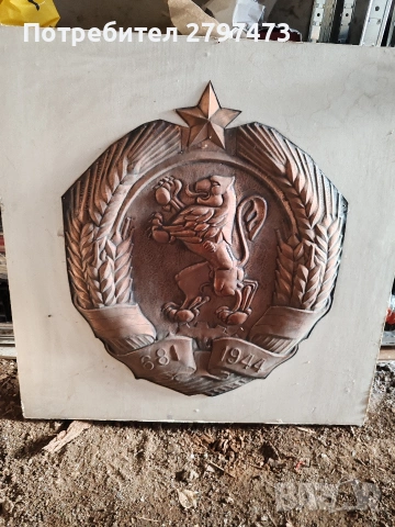 Герб на НРБ метален