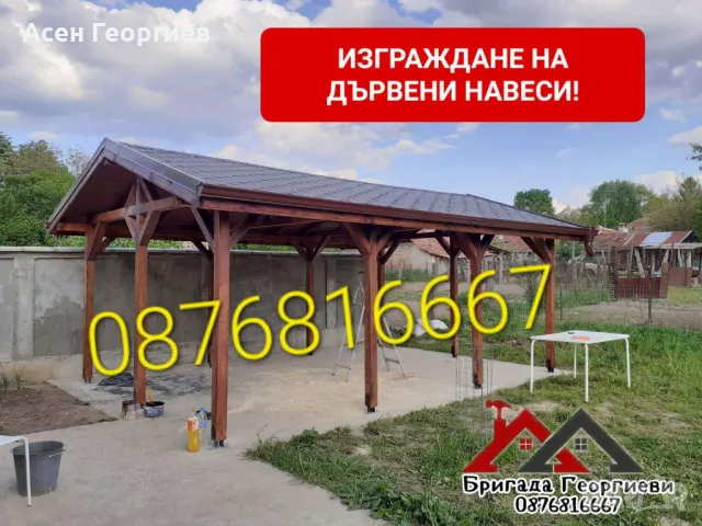 РЕМОНТ НА ПОКРИВИ И ИЗГРАЖДАНЕ НА НАВЕСИ-0876816667, снимка 8 - Ремонт на покриви - 49460741