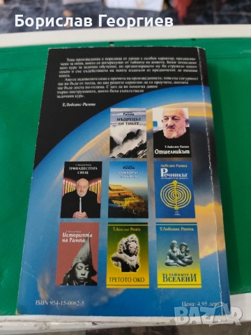 Тайните на аурата Т. Лобсанг Рампа , снимка 3 - Езотерика - 51767743