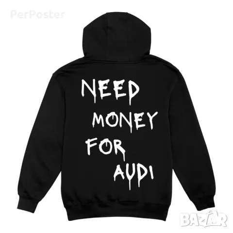 Суичър Need Money for Audi, снимка 1 - Суичъри - 48771897