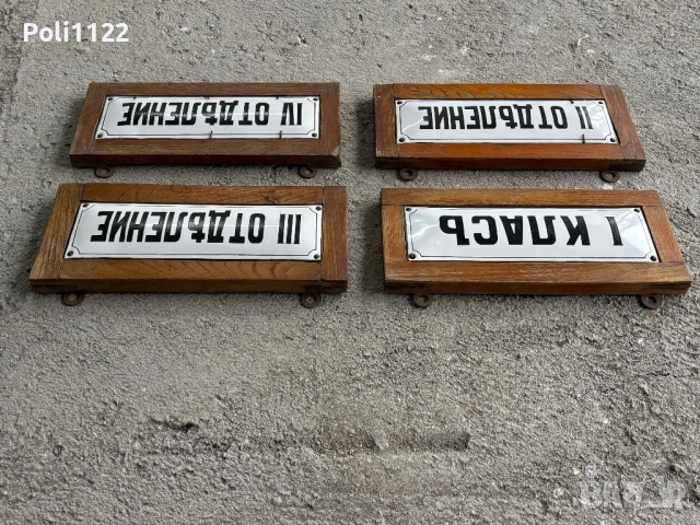 Емайлирани табели/Емайлирана табела, снимка 7 - Антикварни и старинни предмети - 53563986