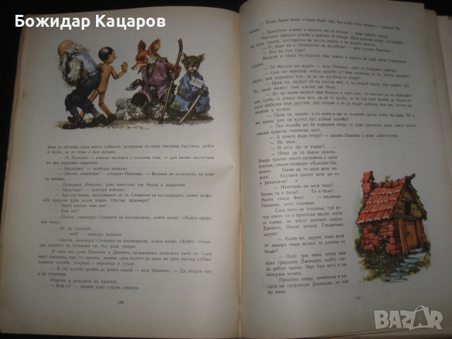 Стара детска книжка Приключенията на Пинокио. Цена- 30 лева  (15.34 €).Пращамо по Еконт., снимка 4 - Детски книжки - 52242511