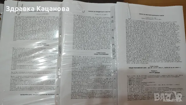 закони за изпита за юридическа правоспособност , снимка 2 - Специализирана литература - 47191998