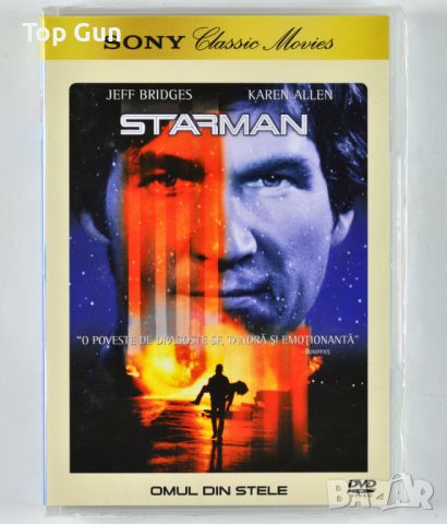 ДВД Звезден човек / DVD Starman, снимка 1 - DVD филми - 46335921