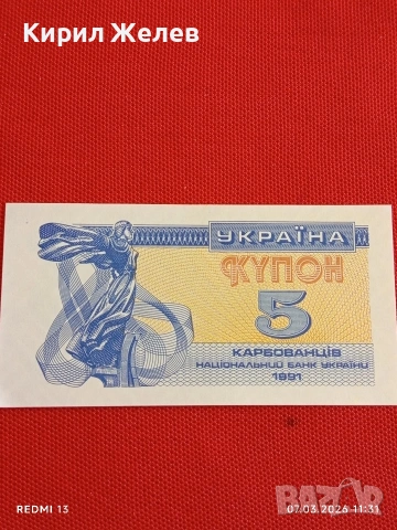 Банкнота УКРАЙНА много красива перфектно състояние непрегъвана за КОЛЕКЦИЯ ДЕКОРАЦИЯ 53934, снимка 2 - Нумизматика и бонистика - 53743876