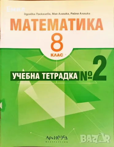 Учебници за 7, 8 и 10 клас , снимка 8 - Учебници, учебни тетрадки - 42247356