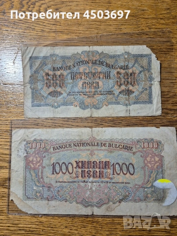 1000 i 500 leva 1945