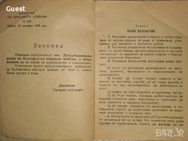 Десциплинарен устав на Българската Народна Войска 1948 год., снимка 2 - Антикварни и старинни предмети - 48652944