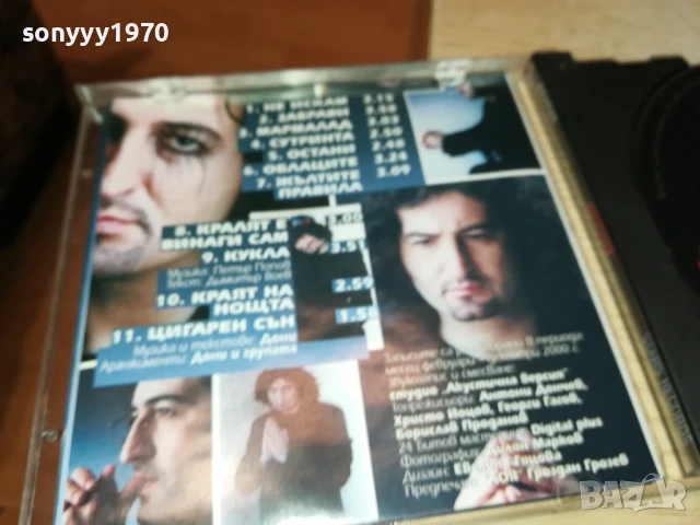 ДОНИ ЦД 1707251231, снимка 4 - CD дискове - 51049881