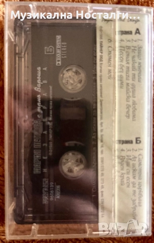 Мария Петрова с Трио”Вароша” - Незабрава, снимка 2 - Аудио касети - 53945697