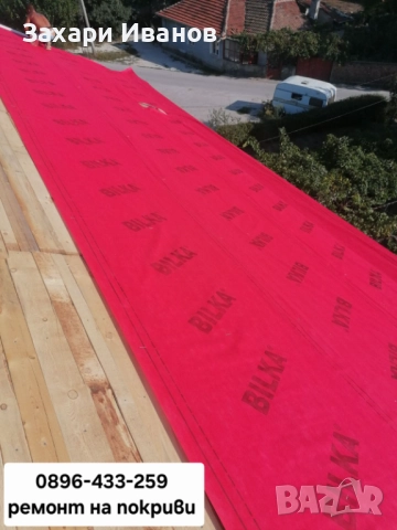 Ремонт на покриви , снимка 6 - Ремонти на покриви - 52083921