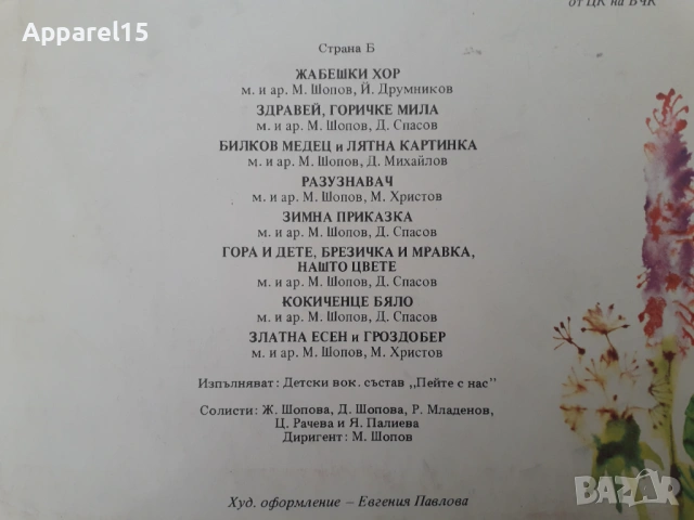 Грамофонна плоча на Балкантон - "Билкарче" детски песни, снимка 4 - Грамофонни плочи - 53628989