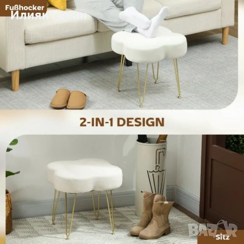 HOMCOM табуретка, тапицирана във формата на детелина, снимка 3 - Дивани и мека мебел - 53466454