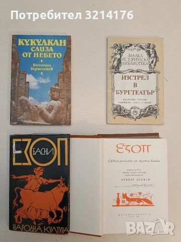 Кукулкан слиза от небето. Културата майа и нейните загадки - Богомил Герасимов