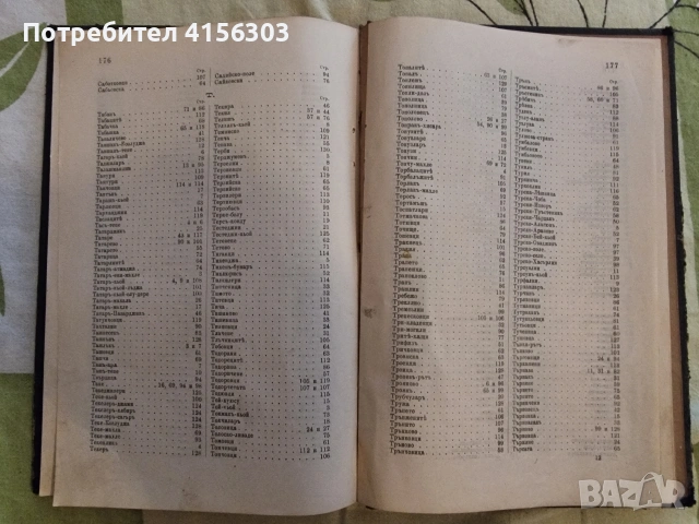 Списък на населените места в България. София. 1911., снимка 5 - Други - 53723579