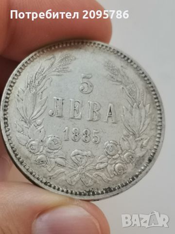 5 лева 1885г Й32, снимка 1 - Нумизматика и бонистика - 46770776