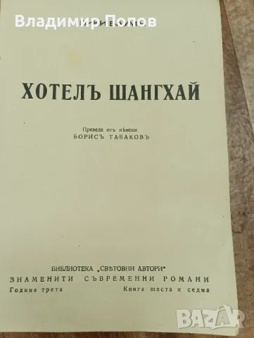 Продавам стари антикварни книги, снимка 9 - Антикварни и старинни предмети - 47253704