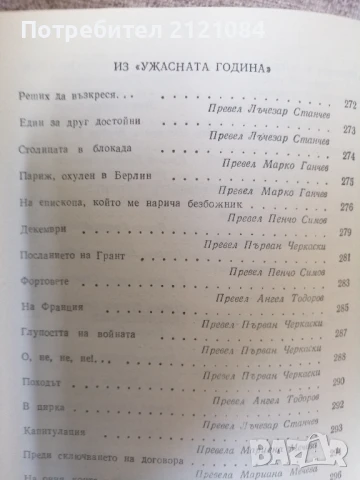Виктор Юго - Том 7 / Поезия , снимка 4 - Художествена литература - 50930810
