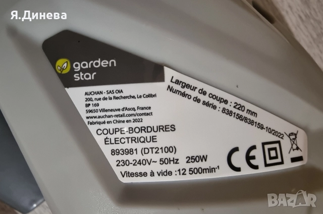 Електрически тример Garden Star , снимка 5 - Други инструменти - 52950575