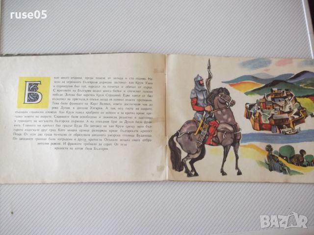 Книга "Страшният хан - Петър Петров/Петър Ведрин" - 32 стр., снимка 2 - Детски книжки - 46127595