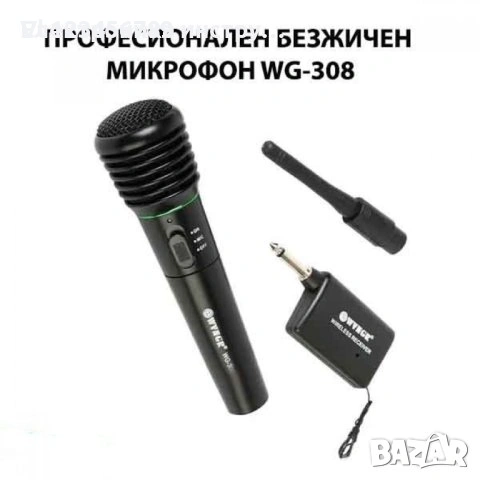Безжичен микрофон WG-308E,, снимка 2 - Микрофони - 53837353