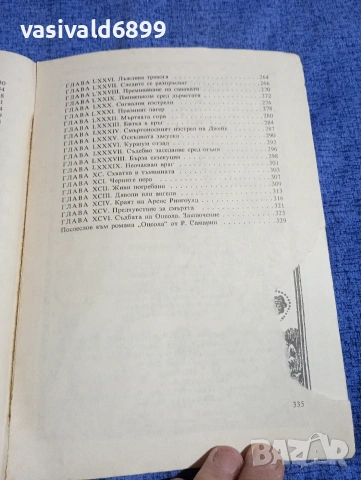 Майн Рид - Оцеола , снимка 8 - Художествена литература - 53802164