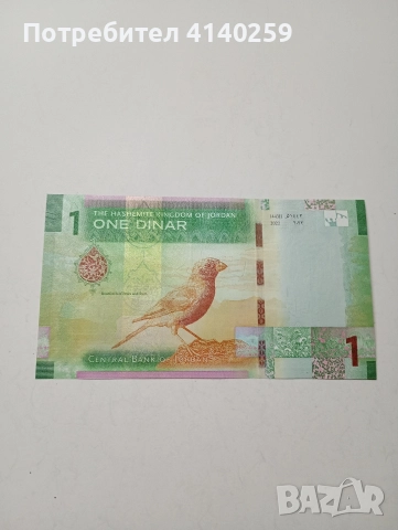 ЙОРДАНИЯ БАНКНОТА 1 ДИНАР 2022 Г , снимка 3 - Нумизматика и бонистика - 52953210
