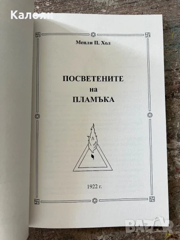 Книга масонска , снимка 5 - Други - 51112213