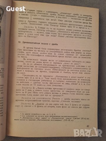 История на математиката в училище, снимка 2 - Енциклопедии, справочници - 46127130