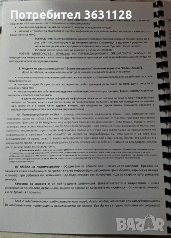 Учебници за студенти по медицина и дентална медицина, снимка 2 - Специализирана литература - 53336310