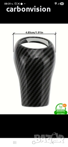 Карбонови протектори за скоростен лост, снимка 2 - Аксесоари и консумативи - 53653525
