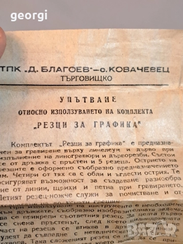 резци за гравиране върху линолеум 28/5, снимка 5 - Антикварни и старинни предмети - 51965367