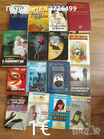 Евтини книги - София, Младост, снимка 2 - Художествена литература - 53690196