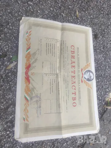 Свидетелство Школа Сержанти под. 55180 Крумовград