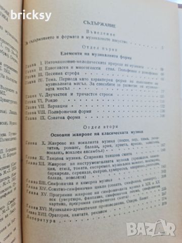 Музикални жанрове и форми Т. Попова, снимка 3 - Специализирана литература - 46739140