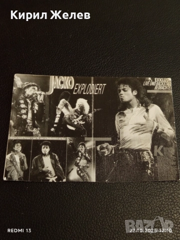 Винтидж снимка картичка на ПОП ИКОНАТА Michael Jackson много красива за КОЛЕКЦИЯ 51171, снимка 5 - Колекции - 52141190