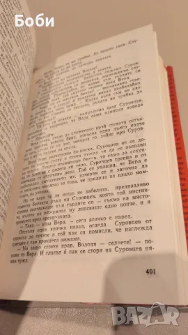 Блокада (Книга 3 и 4), Александър Чаковски, снимка 4 - Художествена литература - 49379924