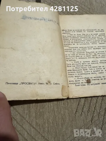 Романъ " Царятъ на пясъците" , 1935 г. , Антикварен !, снимка 2 - Антикварни и старинни предмети - 47867991